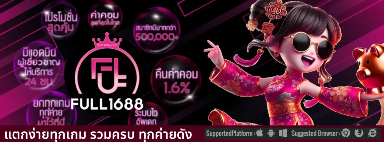 full1688