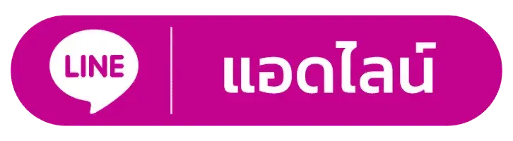 ติดต่อเรา - full1688
